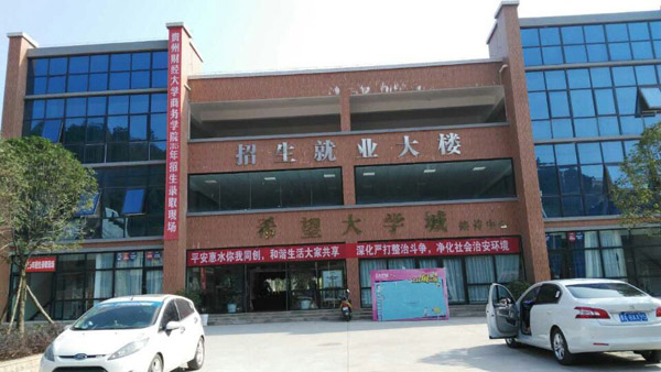 貴州財經(jīng)大學商務(wù)學院